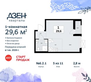 Квартира 29,6 м², студия - изображение 1