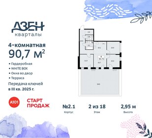 92,2 м², 3-комнатная квартира 21 000 000 ₽ - изображение 143