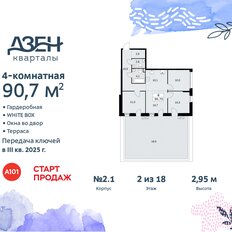 Квартира 90,7 м², 4-комнатная - изображение 3