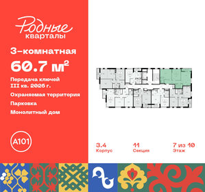 Квартира 60,7 м², 3-комнатная - изображение 2