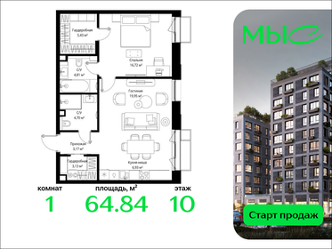 Квартира 64,8 м², 1-комнатная - изображение 1