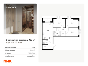 95,8 м², 3-комнатная квартира 12 000 000 ₽ - изображение 64