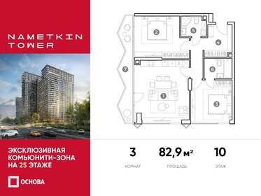 97,3 м², 3-комнатные апартаменты 24 600 000 ₽ - изображение 81