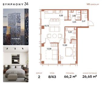 66,6 м², 2-комнатная квартира 31 149 536 ₽ - изображение 15