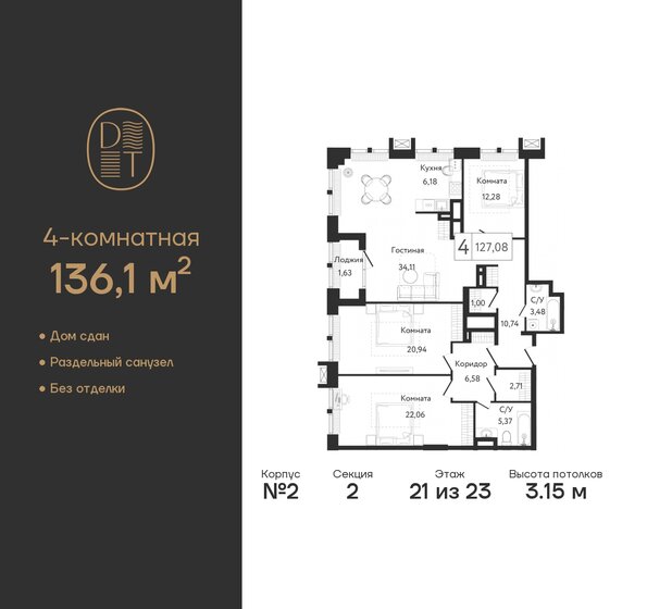 136,1 м², 4-комнатная квартира 69 258 096 ₽ - изображение 33