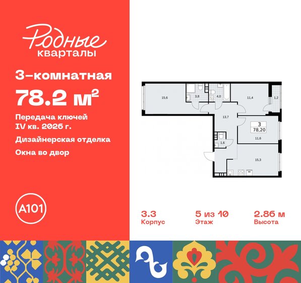 78,2 м², 3-комнатная квартира 14 528 757 ₽ - изображение 32