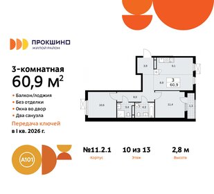 59,5 м², 3-комнатная квартира 11 050 000 ₽ - изображение 72