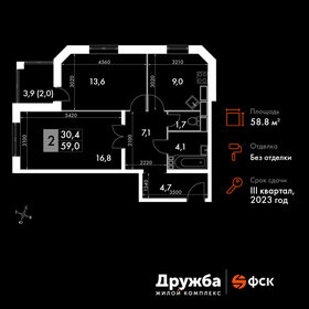 Квартира 58,8 м², 2-комнатная - изображение 1