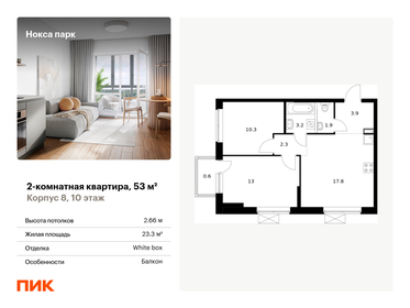 Квартира 53 м², 2-комнатная - изображение 1