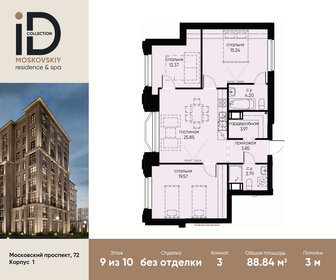 Квартира 88,8 м², 3-комнатная - изображение 1