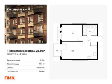 Квартира 36,9 м², 1-комнатная - изображение 1