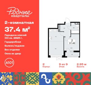 37,4 м², 2-комнатная квартира 7 952 661 ₽ - изображение 25