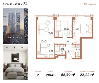 58,8 м², 2-комнатная квартира 31 765 824 ₽ - изображение 32