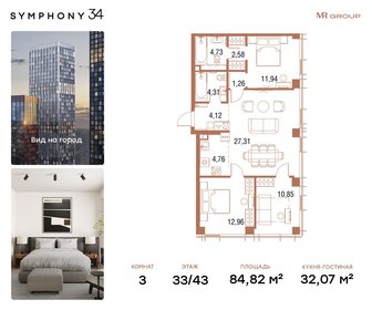 84,8 м², 3-комнатная квартира 46 538 180 ₽ - изображение 70