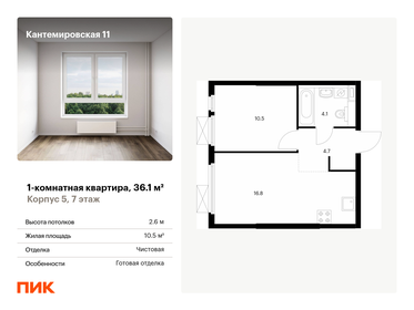 35,8 м², 1-комнатная квартира 11 550 000 ₽ - изображение 69
