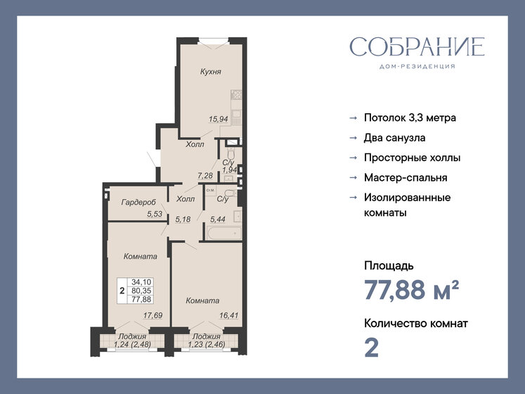 77,9 м², 2-комнатная квартира 27 258 000 ₽ - изображение 1