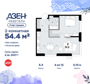 Квартира 54,4 м², 2-комнатная - изображение 1