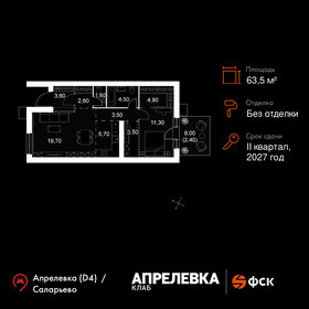 Квартира 63,5 м², 2-комнатная - изображение 1