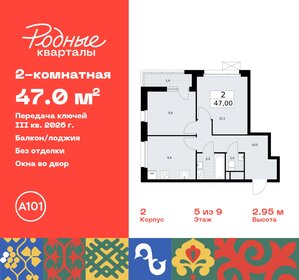 47,1 м², 2-комнатная квартира 9 629 124 ₽ - изображение 26