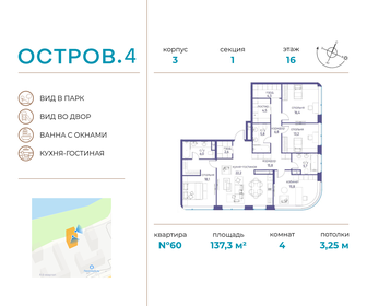 135,4 м², 4-комнатная квартира 72 154 656 ₽ - изображение 37