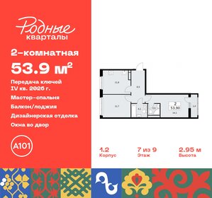 52,3 м², 2-комнатная квартира 11 500 000 ₽ - изображение 30