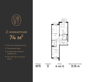 Квартира 74 м², 2-комнатная - изображение 1