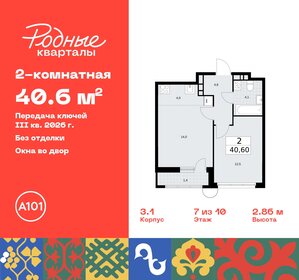 Квартира 40,6 м², 2-комнатная - изображение 1