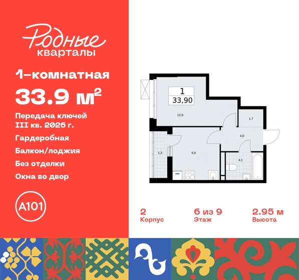 33,9 м², 1-комнатная квартира 7 688 113 ₽ - изображение 33