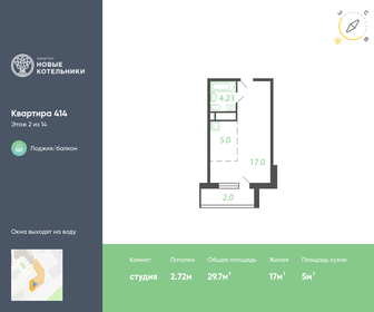 Квартира 29,7 м², студия - изображение 1