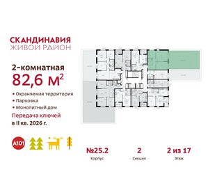 Квартира 82,6 м², 2-комнатная - изображение 2