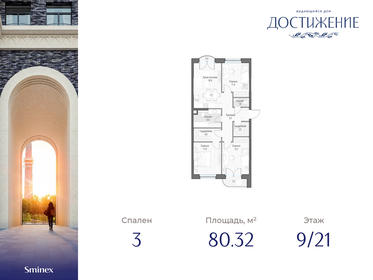 Квартира 80,3 м², 3-комнатная - изображение 1