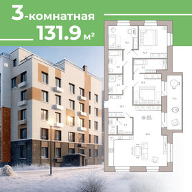 Квартира 131,9 м², 3-комнатная - изображение 1