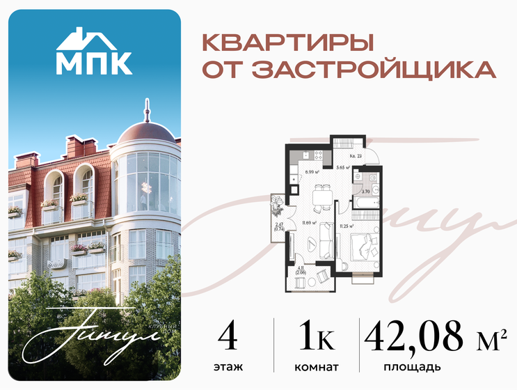 42,1 м², 1-комнатная квартира 17 252 800 ₽ - изображение 1