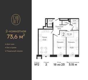 Квартира 73,6 м², 2-комнатная - изображение 1