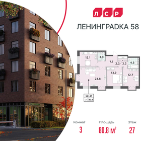 Квартира 80,8 м², 3-комнатная - изображение 1