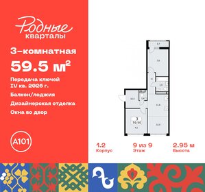 Квартира 59,5 м², 3-комнатная - изображение 1