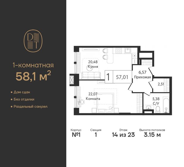 58,1 м², 1-комнатная квартира 27 870 572 ₽ - изображение 30
