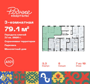 Квартира 79,1 м², 3-комнатная - изображение 2