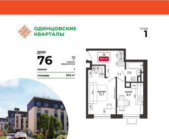 32,3 м², 1-комнатная квартира 7 112 000 ₽ - изображение 58