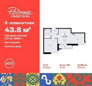 Квартира 43,8 м², 2-комнатная - изображение 1