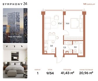 41,4 м², 1-комнатная квартира 21 469 440 ₽ - изображение 24