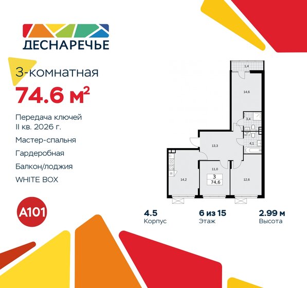 74,6 м², 3-комнатная квартира 14 149 830 ₽ - изображение 45