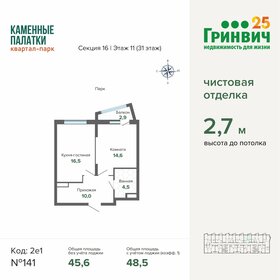 47,5 м², 1-комнатная квартира 7 570 649 ₽ - изображение 19