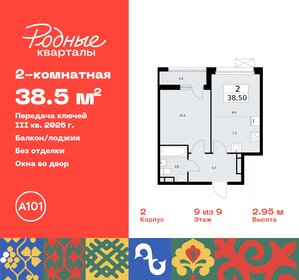 38,5 м², 2-комнатная квартира 8 184 215 ₽ - изображение 16