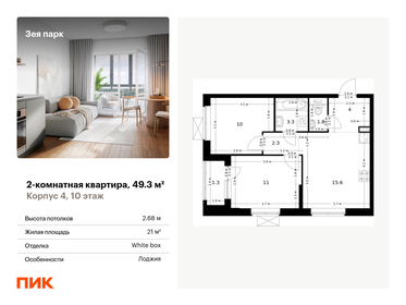 49 м², 2-комнатная квартира 5 550 000 ₽ - изображение 63