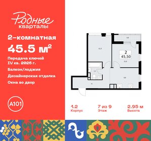 45,6 м², 2-комнатная квартира 9 958 760 ₽ - изображение 30