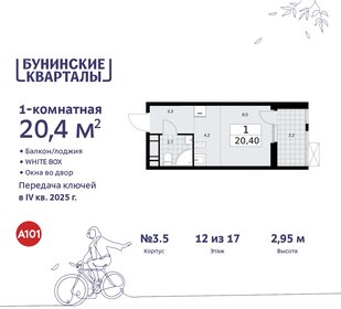 Квартира 20,4 м², студия - изображение 1