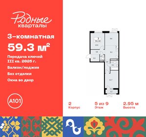 59,3 м², 3-комнатная квартира 10 513 238 ₽ - изображение 14