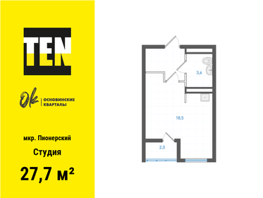 Квартира 27,7 м², студия - изображение 1