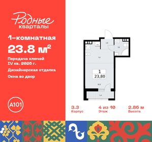 Квартира 23,8 м², студия - изображение 1